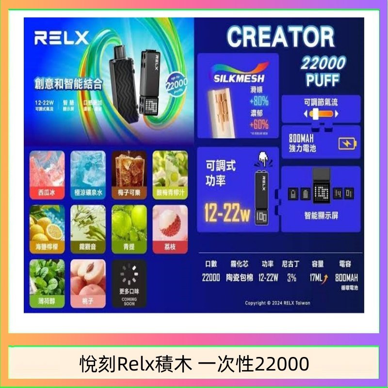 悅刻Relx積木 一次性22000 悅刻Relx積木 Creator 22000 Puffs電子煙主機煙彈一次性:圖片 1
